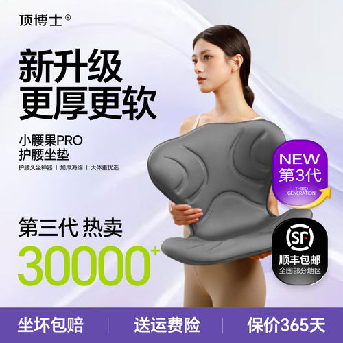 顶博士小腰果PRO护腰坐垫第三代