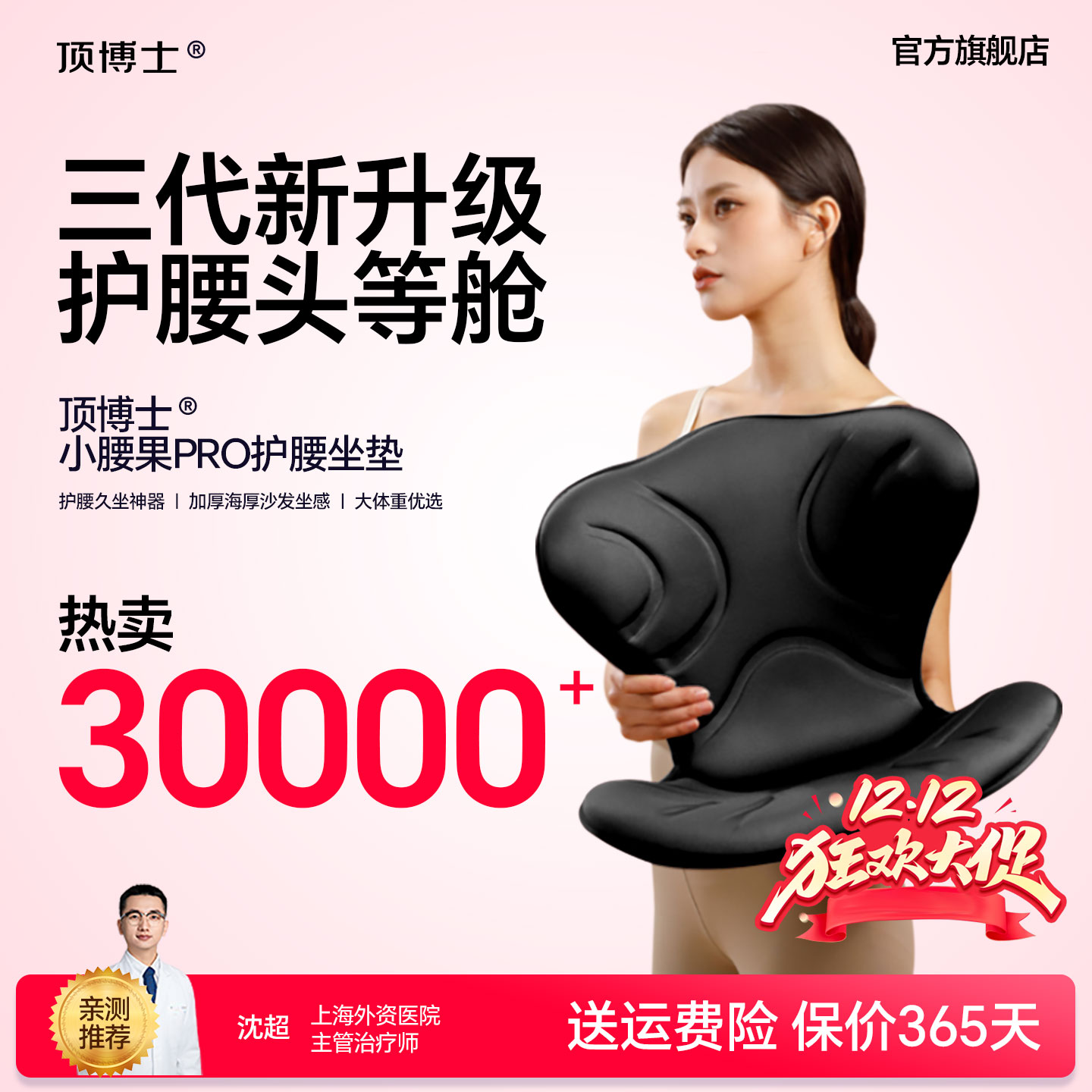顶博士小腰果PRO第三代护腰坐垫