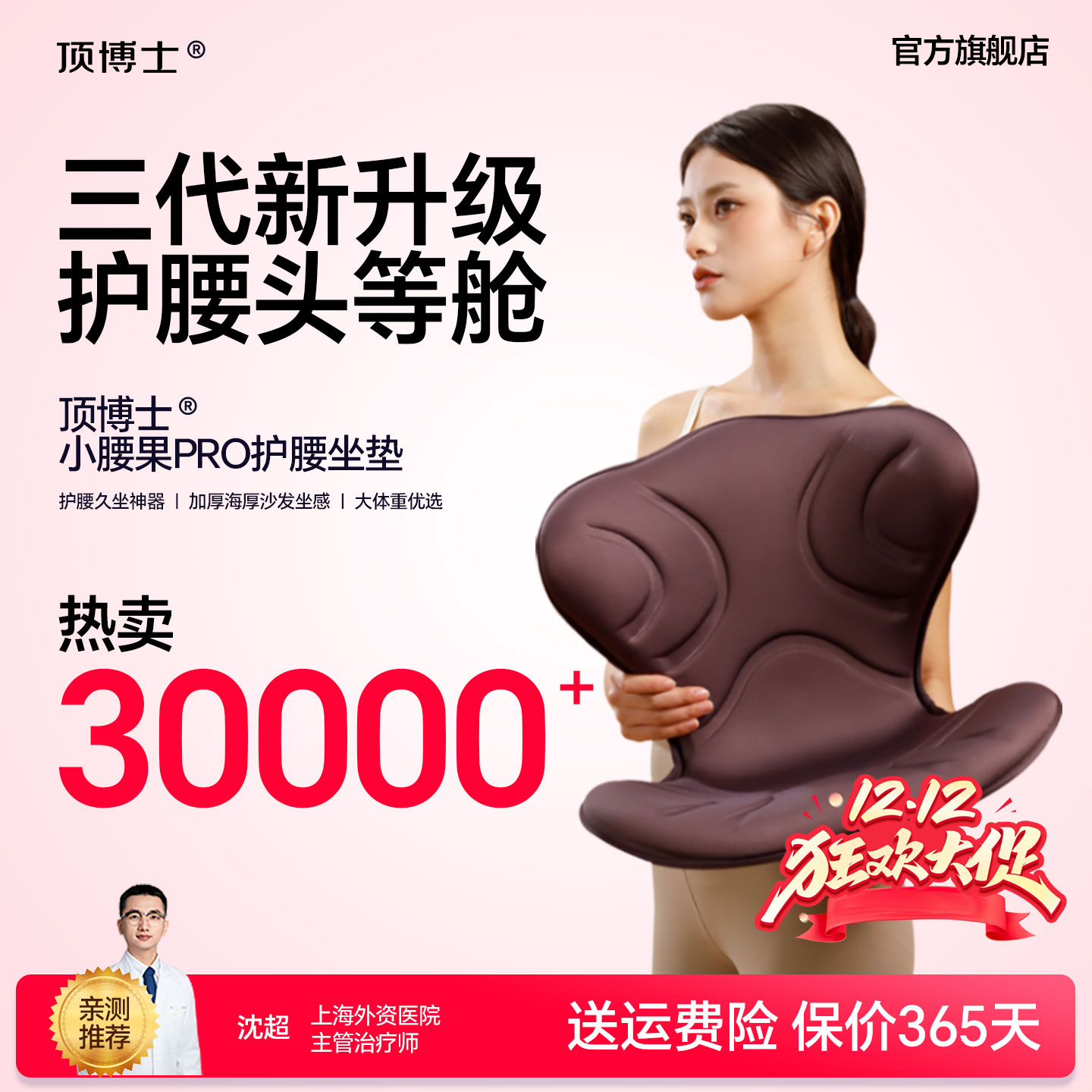顶博士小腰果PRO护腰坐垫第三代