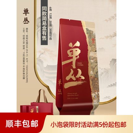 凤凰单枞系列11丝印刷泡袋单枞鸭屎香茶叶包装袋小泡袋内袋铝箔袋