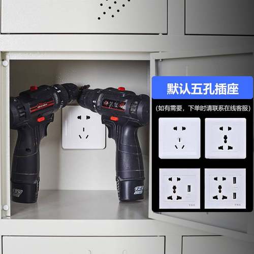 电动工具充电柜寄存柜五孔插头工地电钻存放文件柜柜子储物