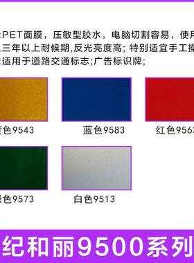 厂家直销PVC钻石级反光膜可喷绘超强级反光膜荧光紫纪和丽反光膜