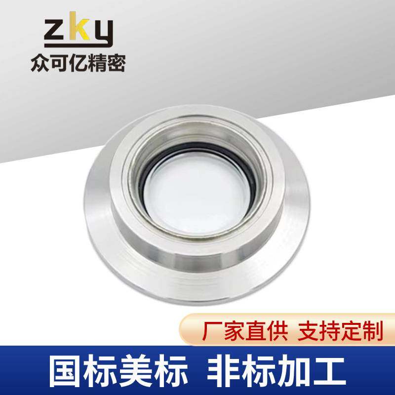 KF 25 40 50 63 80蓝宝石法兰观察窗高透石英不锈钢法兰视窗非标