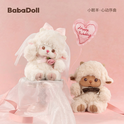babadoll情侣小羊毛绒公仔压床