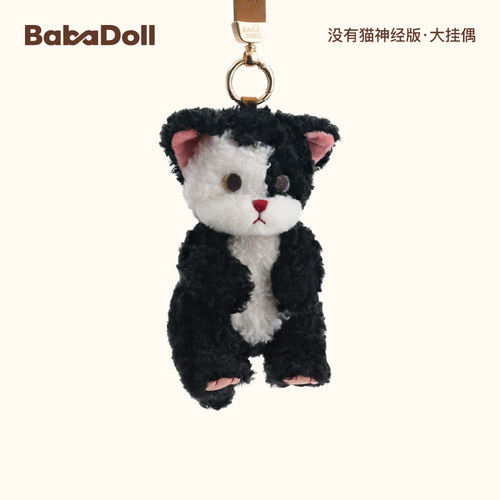 BABADOLL没有猫特别神经质版 大挂偶奶牛猫挂饰件钥匙扣