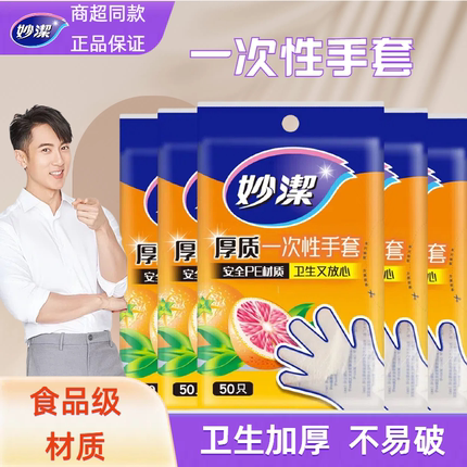 妙洁一次性手套加厚食品用餐饮塑料透明薄膜耐用食品级专用PE手套