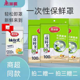 美丽雅一次性保鲜罩抽取式 保鲜袋食品级 保鲜袋经济装 食品袋平口式