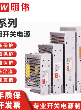 明伟双路输出开关电源正负15V正负12V5V正负电源D-30/50/60/75