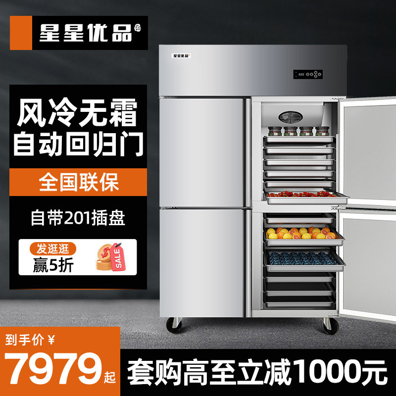星星优品四门冰箱商用冰柜不锈钢双温冰箱冷藏冷冻厨房酒店冷柜怎么样,好用不?