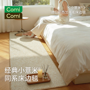 ComiComi小薏米羊毛无胶水地毯防水卧室床边毯衣帽间高级感地毯