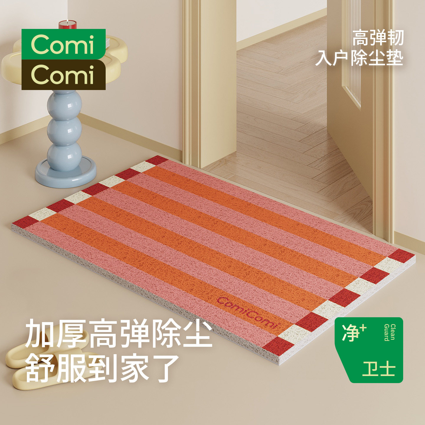 ComiComi威尔条纹入户门地垫进门耐脏脚垫子家用防滑丝圈玄关门垫,居家布艺,入户地垫,淘宝优惠券,粉丝福利购,淘宝优惠卷