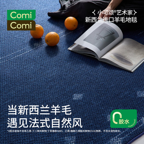 0胶0醛客厅地毯新西兰进口羊毛