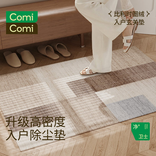 ComiComi进入户门地垫门口脚踏垫