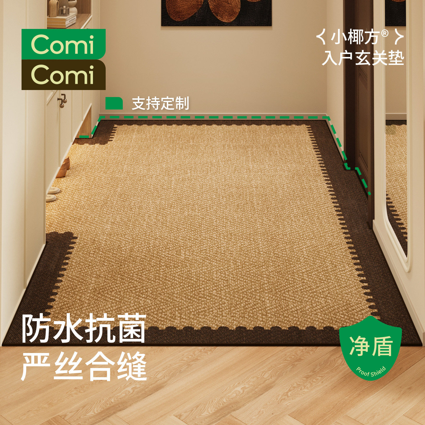 ComiComi2026年新款入户门地垫中古风玄关防滑脚垫耐脏可定制裁剪,居家布艺,入户地垫,淘宝优惠券,粉丝福利购,淘宝优惠卷