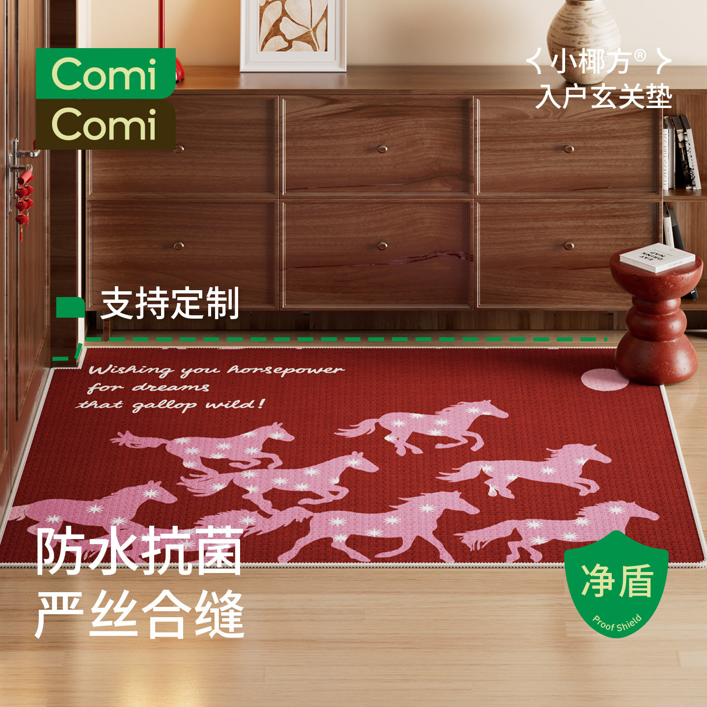 ComiComi2026马年新款入户门地垫玄关进门口脚垫防滑耐脏可定制,居家布艺,入户地垫,淘宝优惠券,粉丝福利购,淘宝优惠卷