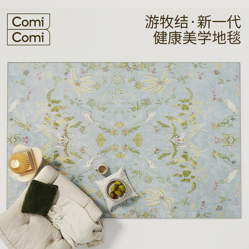 ComiComi地毯无胶无醛免打理地垫