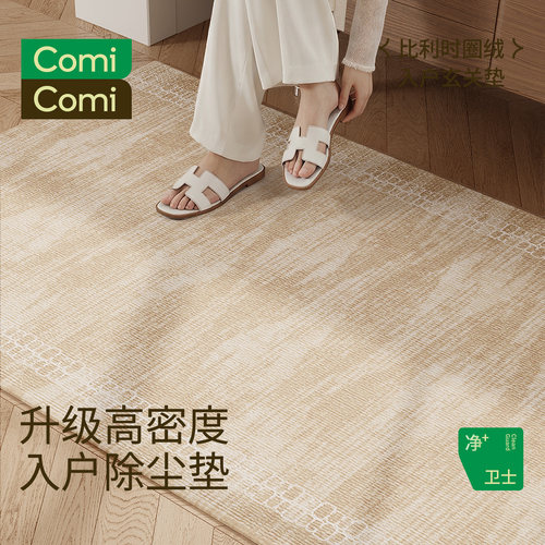 ComiComi进入户门地垫门口脚踏垫