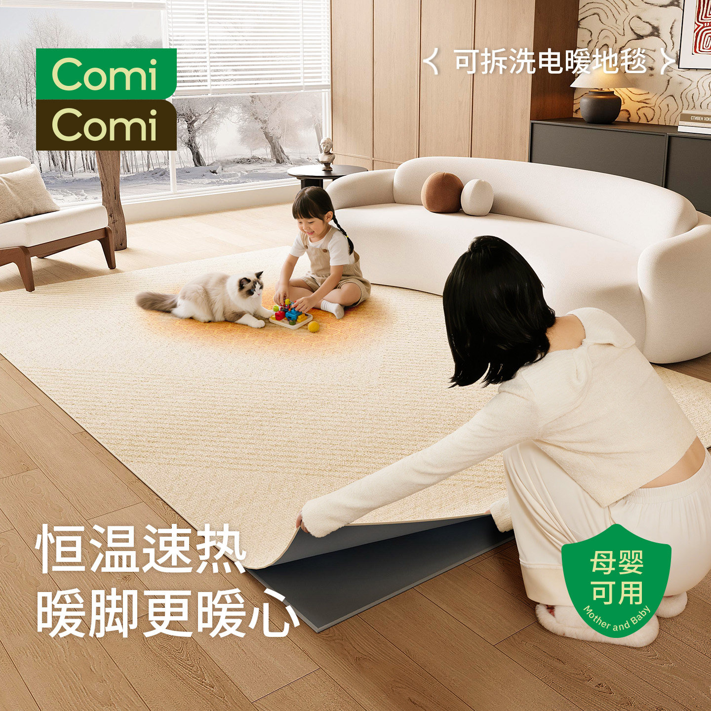 ComiComi可拆洗电暖双层地毯客厅地暖垫可机洗石墨烯发热加热地垫,居家布艺,地毯,淘宝优惠券,粉丝福利购,淘宝优惠卷