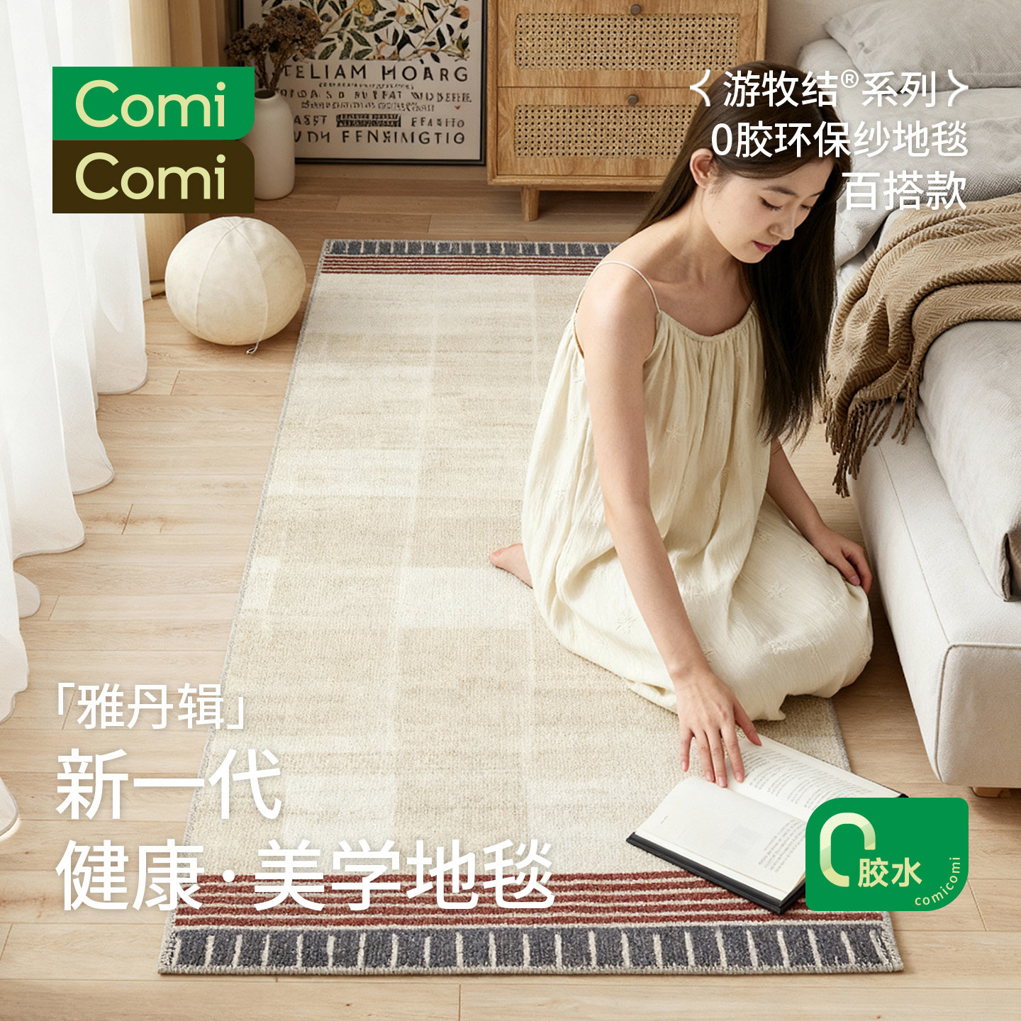 ComiComi游牧结印花无胶水地毯防水卧室床边毯衣帽间高级感地毯,居家布艺,床边毯,淘宝优惠券,粉丝福利购,淘宝优惠卷