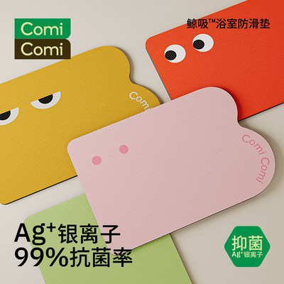 ComiComi鲸吸云朵浴室地垫