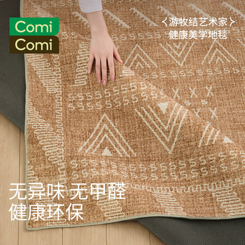 ComiComi地毯无胶无醛免打理地垫