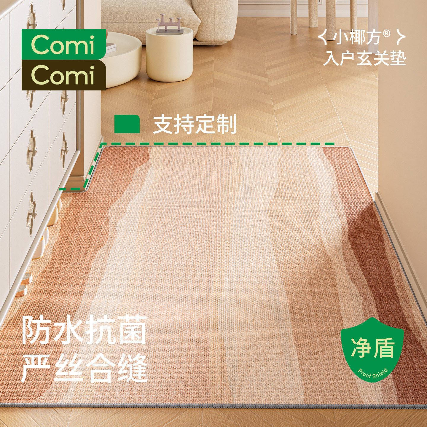 ComiComi2026年新款入户门地垫中古风玄关防滑脚垫耐脏可定制裁剪,居家布艺,入户地垫,淘宝优惠券,粉丝福利购,淘宝优惠卷