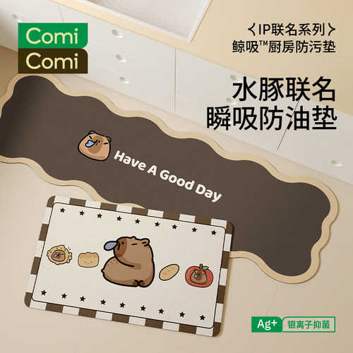 ComiComi可爱水豚联名厨房专用地垫长条脚垫吸水防滑地毯耐脏垫子
