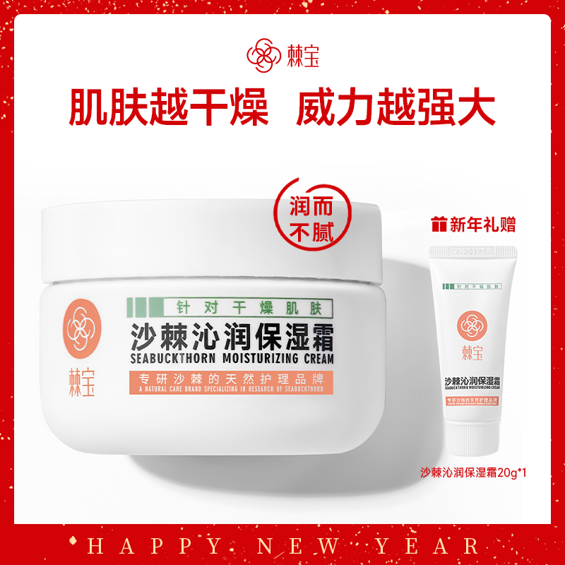 棘宝沙棘沁润保湿霜妆前乳贴贴霜打底隔离橘子面霜婴幼儿童宝宝霜,彩妆/香水/美妆工具,隔离/妆前/素颜霜,淘宝优惠券,粉丝福利购,淘宝优惠卷