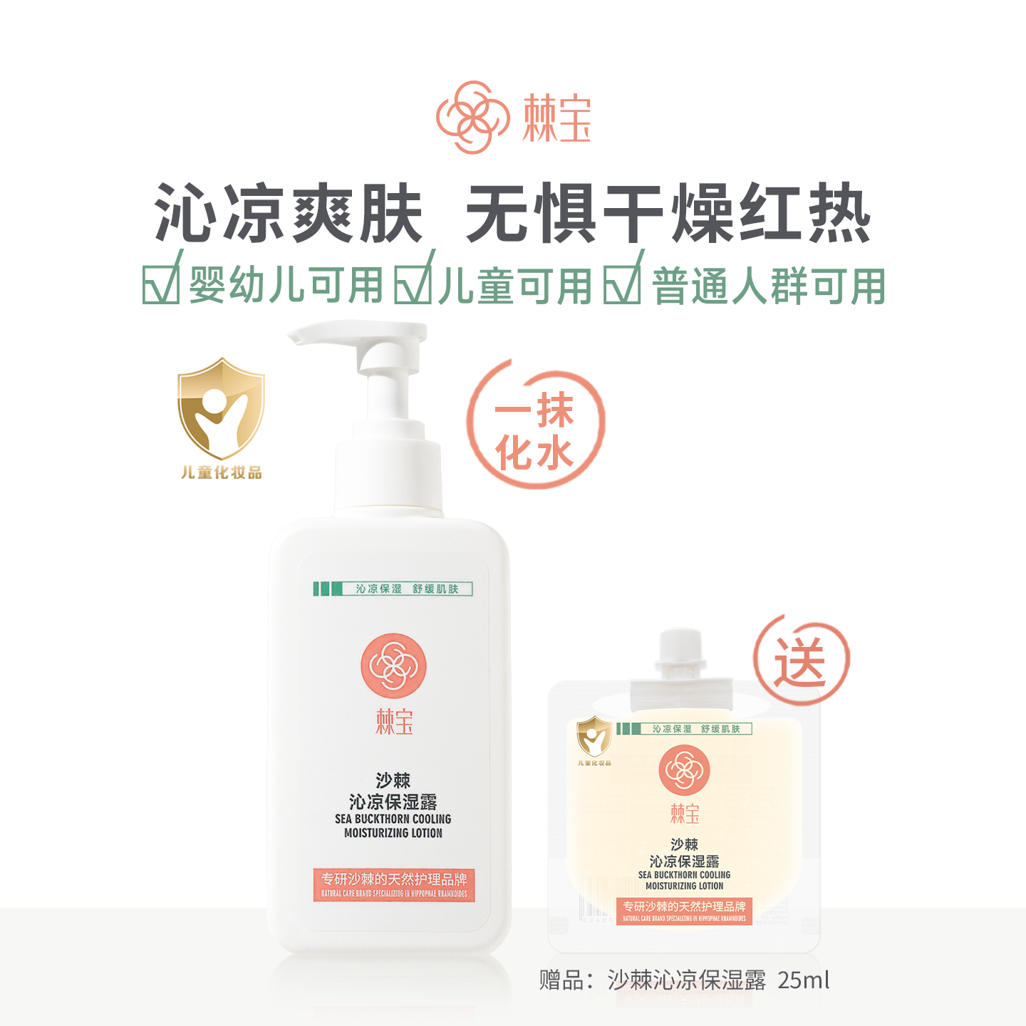 棘宝婴儿爽身露桃子水沙棘沁凉保湿露新生儿专用爽身粉防淹脖子