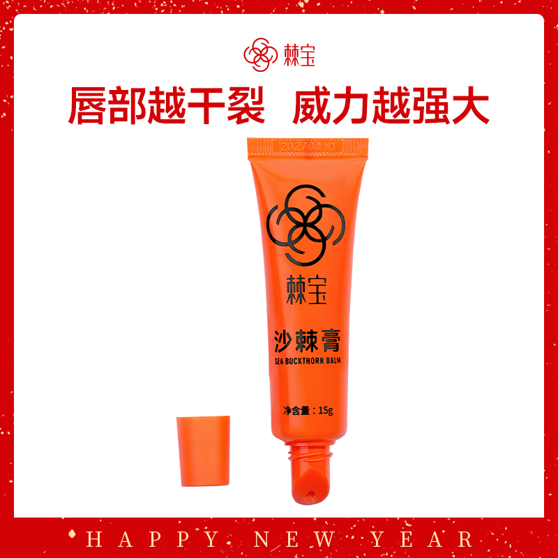 棘宝沙棘膏婴幼儿专用口水膏唇周膏保湿舒缓宝宝新生儿口水隔离,婴童洗护,唇周膏/霜/乳,淘宝优惠券,粉丝福利购,淘宝优惠卷