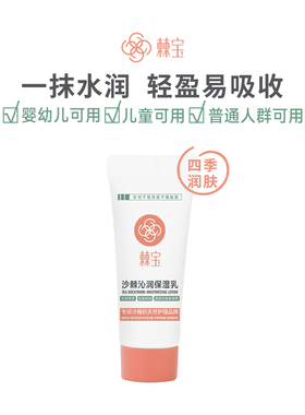 【U先试用】棘宝沙棘沁润保湿乳20ml