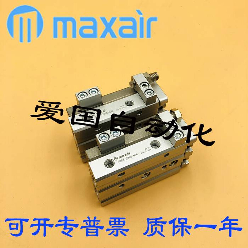 迈斯艾尔maxair滑台气缸AXQ12/16-10-20-30-50-75-100-150-AT/B/C