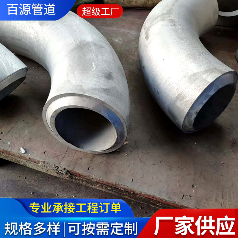 碳钢不锈钢弯头弯管加工90度碳钢弯头304大口径冲压弯头管件弯头