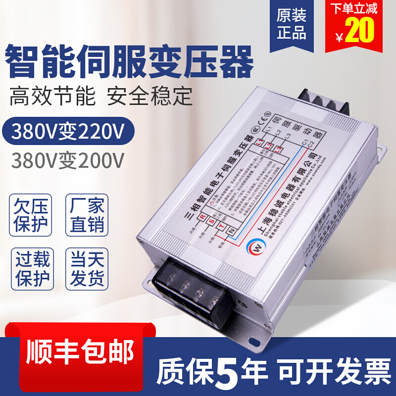 .45KW三相智能电子伺服变压器380V变220V200伏2/3KVA5/6/7.5/10KW 五金/工具 电子变压器 原图主图