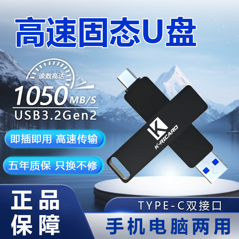 高速固态U盘华为1tb机电脑两用2T