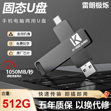正品超高速固态U盘512gType-C双接口手机电脑两用1t2t大容量优盘