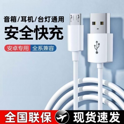 【官方正品】Micro梯形充电线