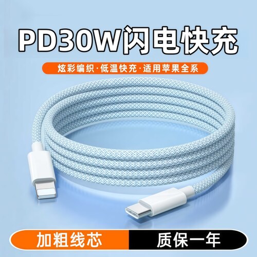 【原封正品】适用苹果8-17快充线