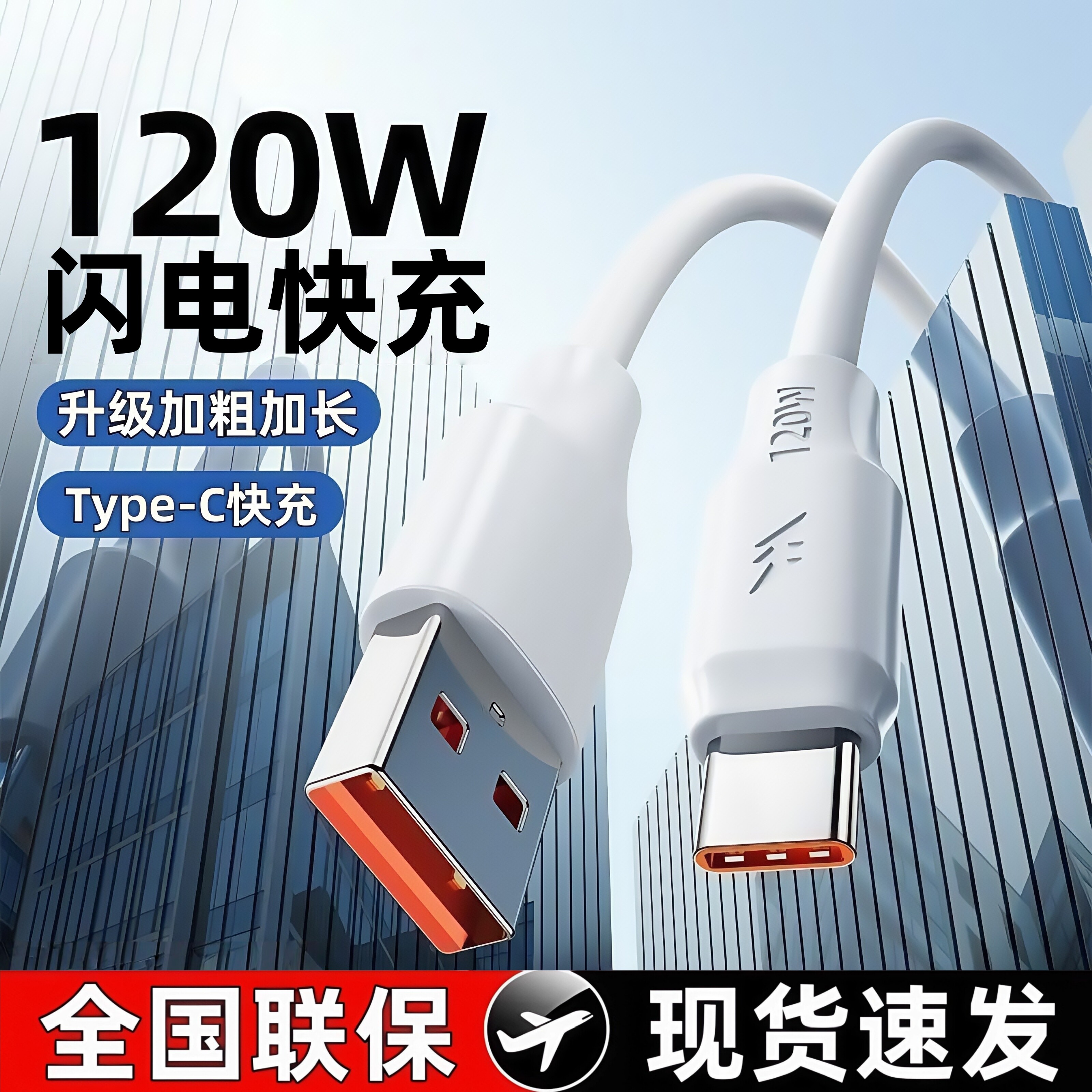 Type-C加粗120W闪电快充数据线安诗登适用华为荣耀oppo小米vivo手机闪充6A充电线器通用加长USB神龙快充线