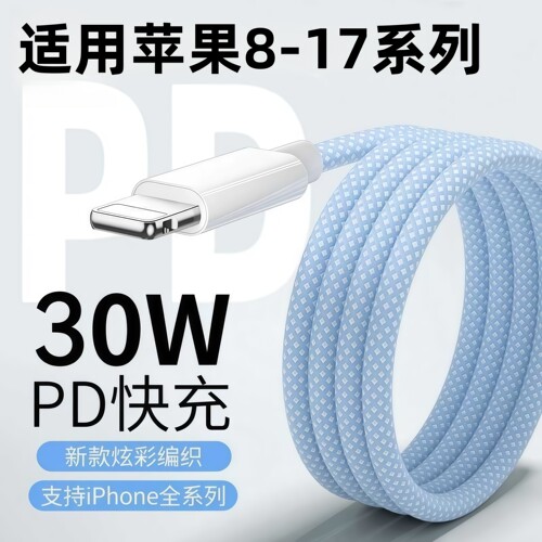 【原封正品】适用苹果8-17快充线