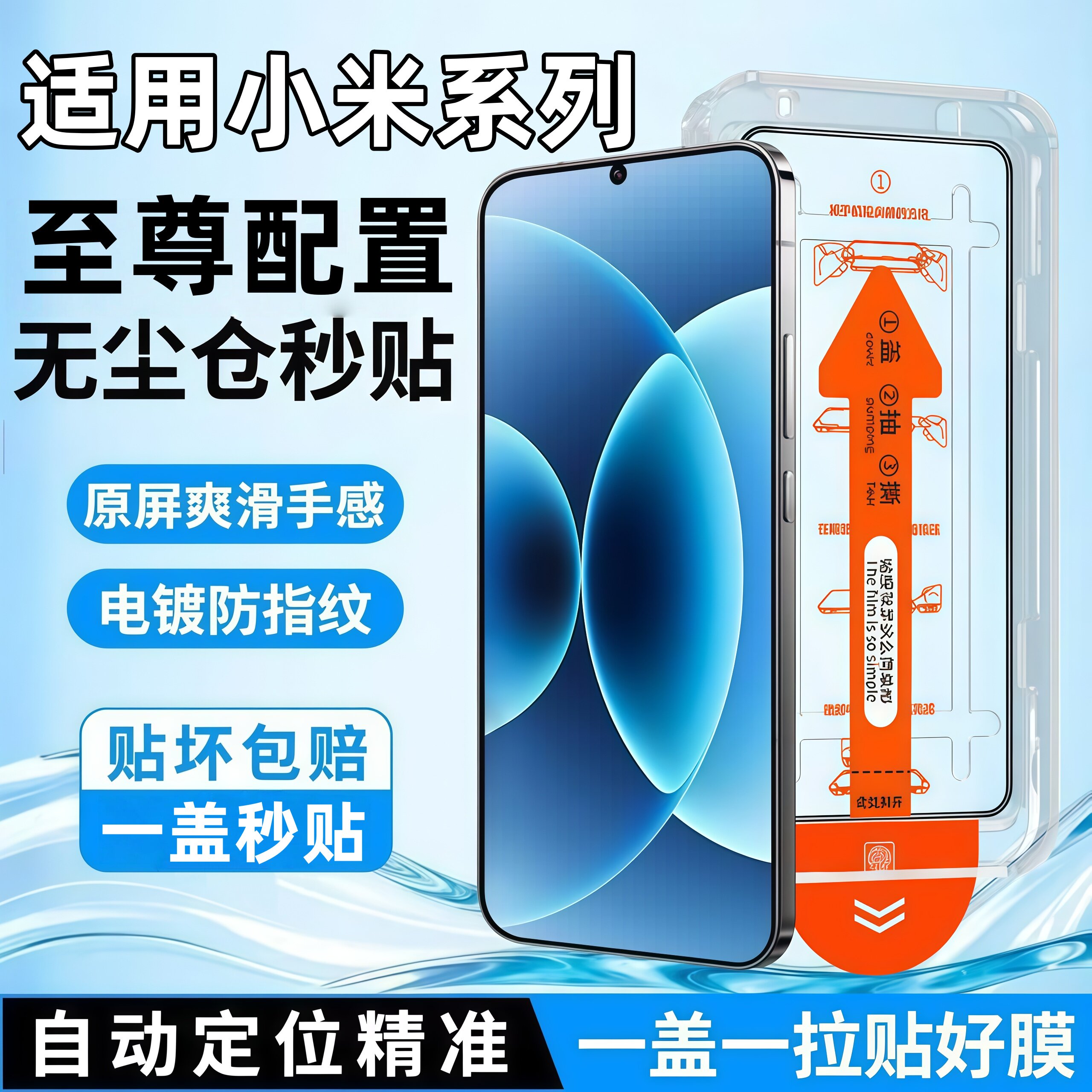 【带贴膜神器】安诗登适用小米13/14无尘仓钢化膜10青春版高清膜适用黑鲨4S保护膜防摔神器防指纹抗蓝光贴膜
