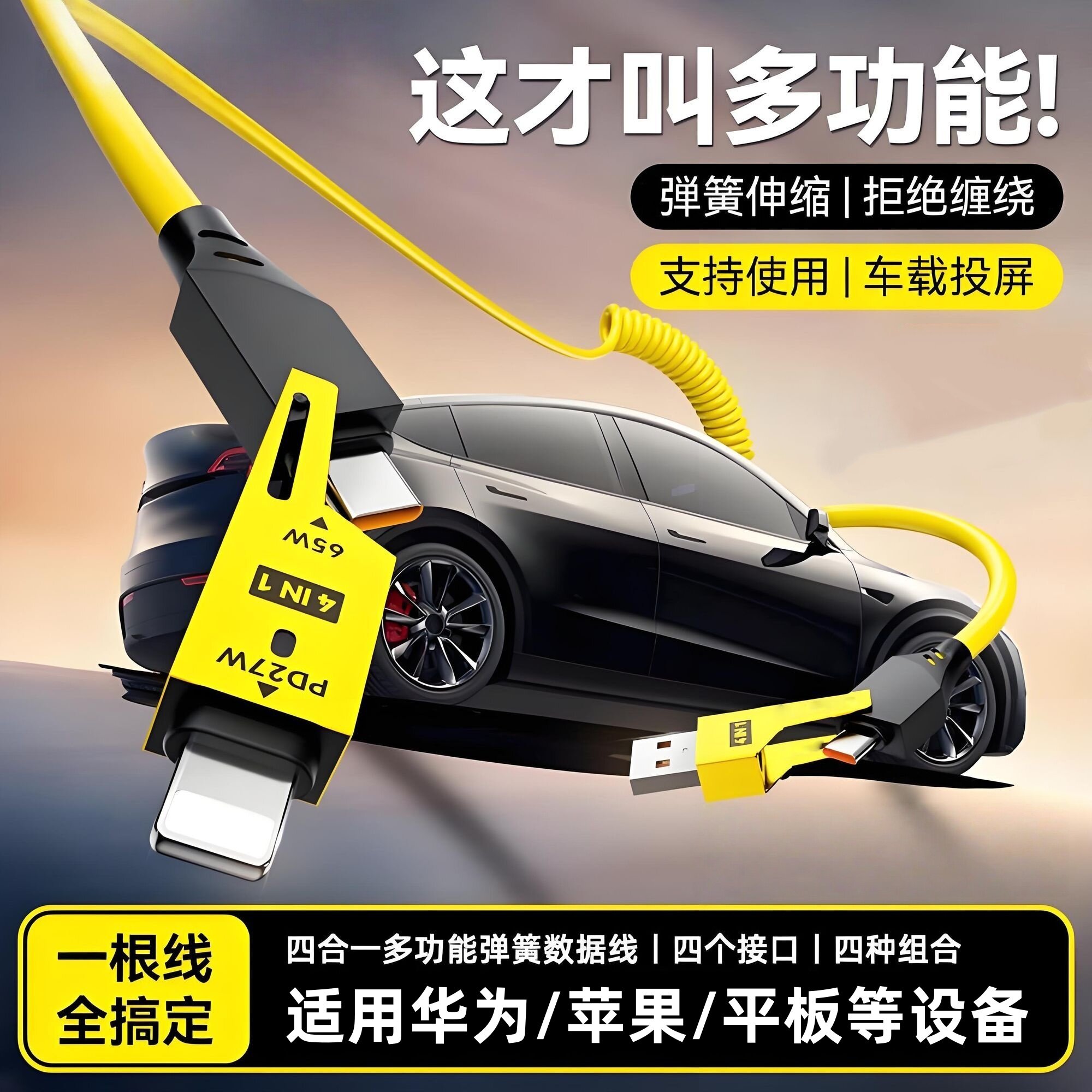 四合一数据线车载快充弹簧收纳安诗登适用华为苹果小米OPPO二合一弹簧充电线二拖二伸缩双Type-C手机充电线