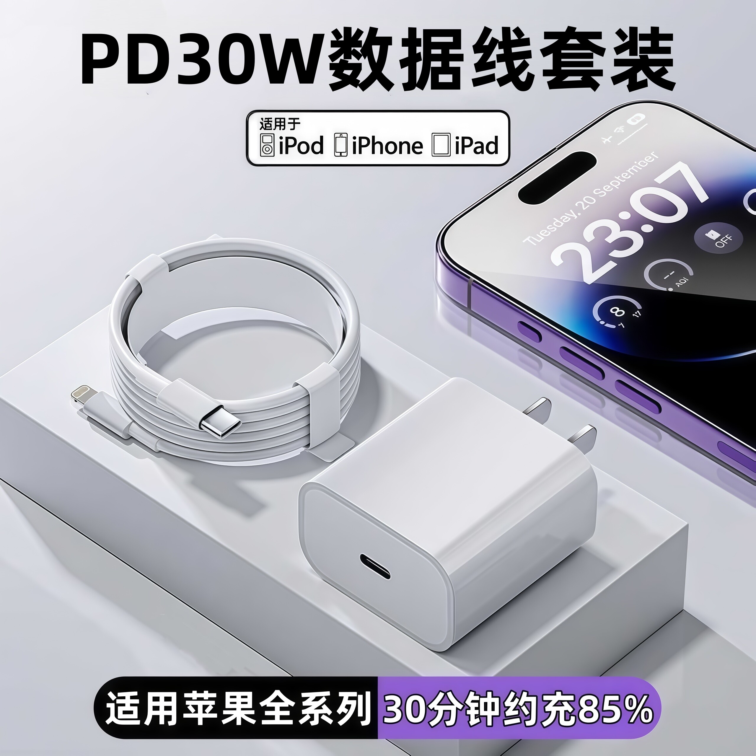 【原封正品】苹果8-17快充充电器图片