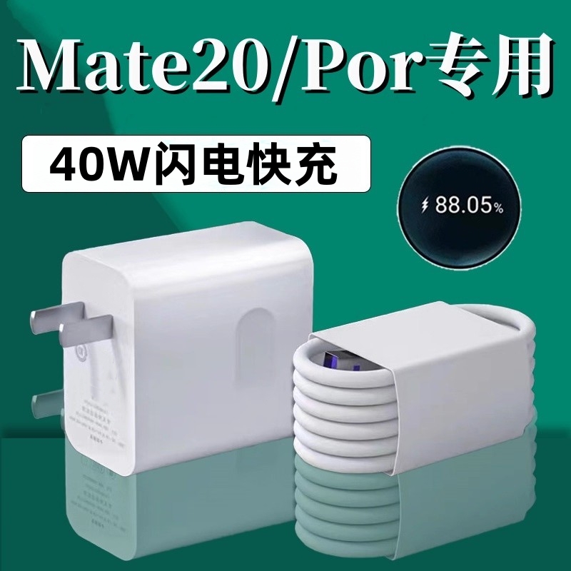 安诗登适用华为Mate20充电器40W闪电快充mate20x充电头5A适用华为mate20pro手机充电器mate20RS充电插头2米线