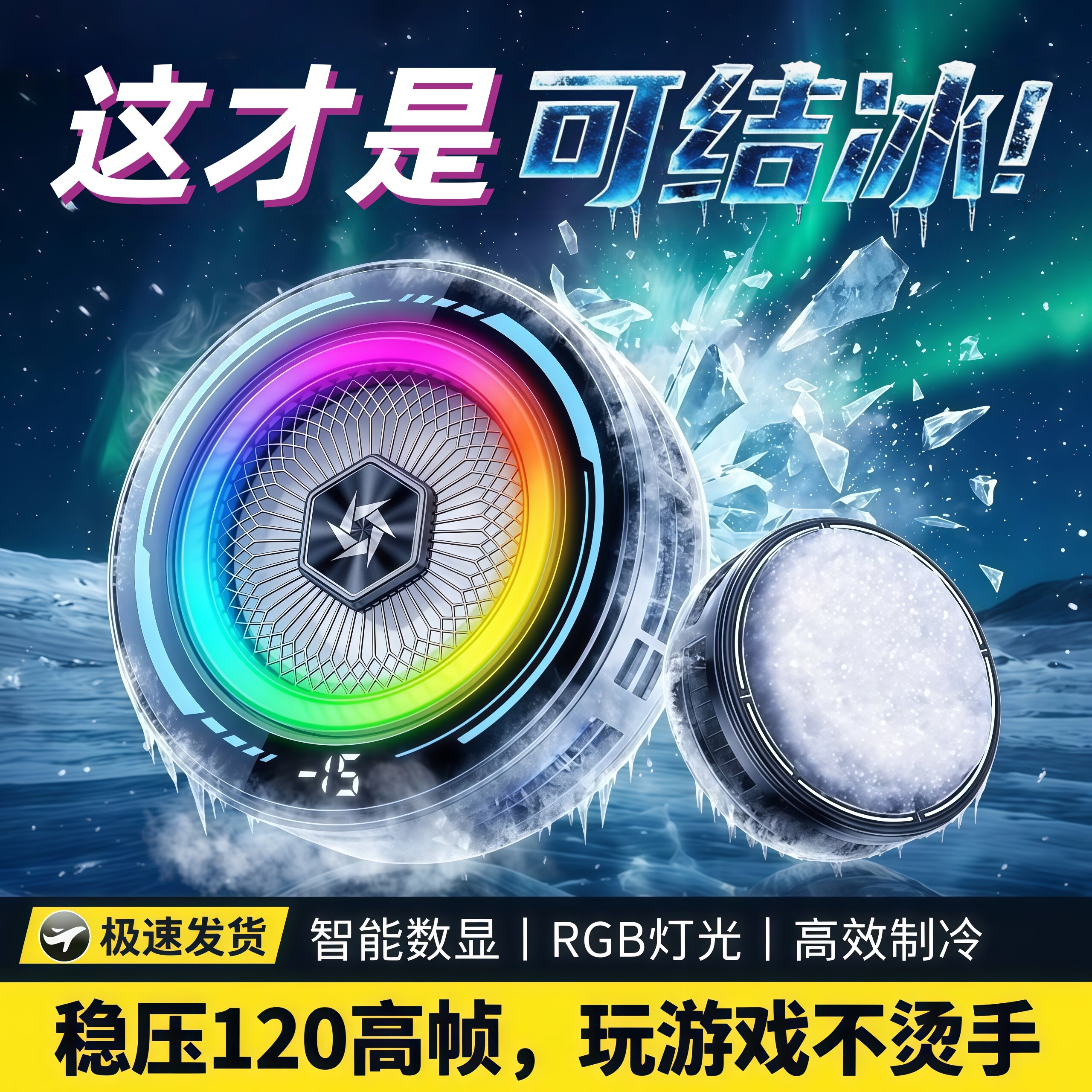 2026新款手机散热器磁吸半导体制冷降温神器适用小米黑鲨苹果华为低音运行散热背夹结冰平板直播电竞专用