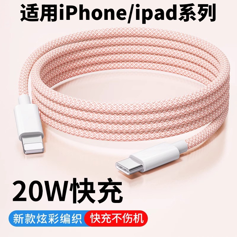 安诗登适用苹果充电数据线PD20W