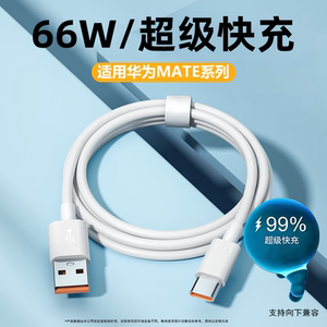 6A超级快充线安诗登适用华为mate20/30/40/50闪充线nova4/5/6/7/8/9手机充电线安卓Typec数据线USB专用线p40