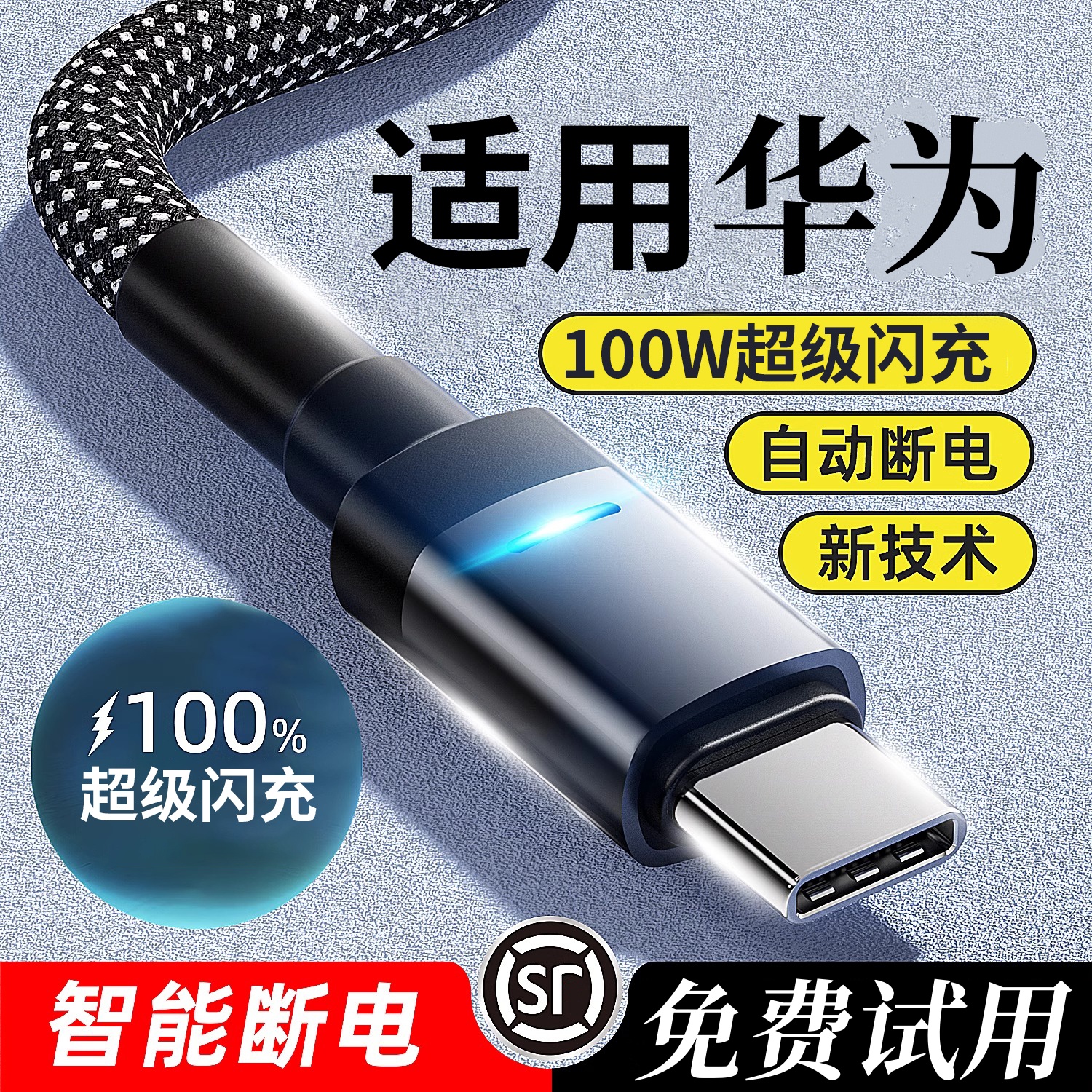 安诗登适用华为100W数据线Typec快充充电线充满智能断电p30p40安卓mate40/50/60超级闪充6A线nova7/8/9/10/11
