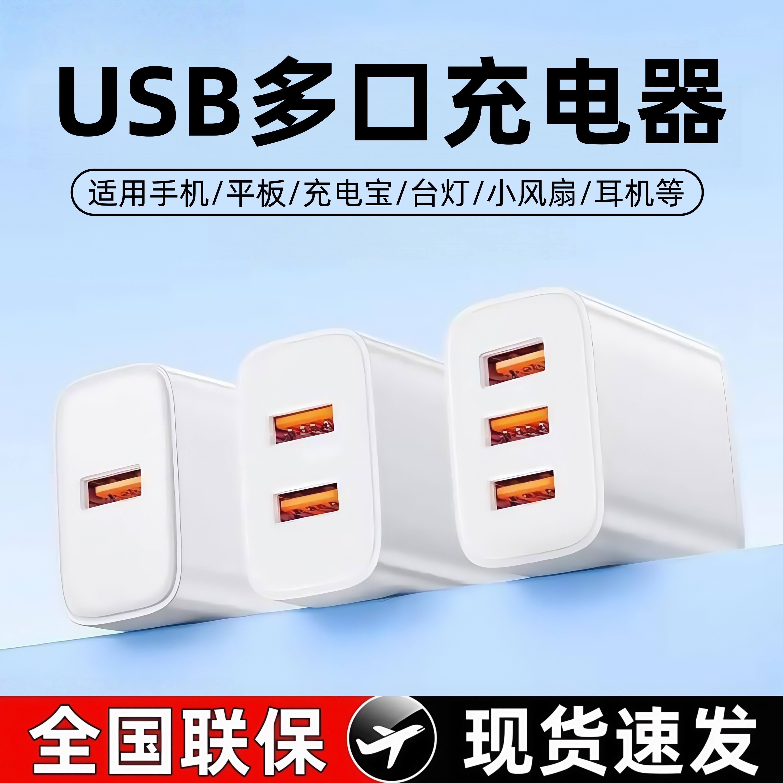 【一头多用】USB支持多设备充电