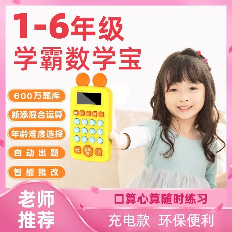 智能口算练习机儿童节一到六年级数学宝逻辑训练器计算机小学生学习神器加减乘除游戏机礼物幼儿园心算囗算机